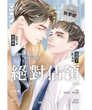 書封 絕對佔領．漫畫版影視改編小說