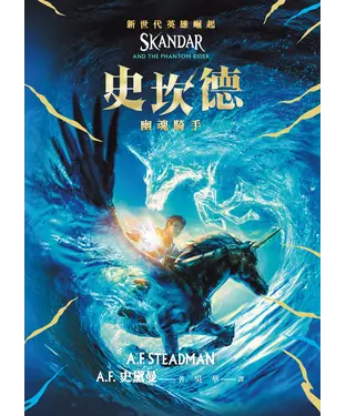 書封 史坎德：幽魂騎手