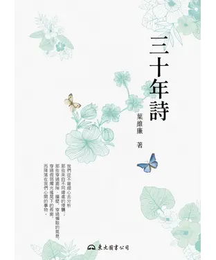 書封 三十年詩