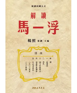 書封 解讀馬一浮