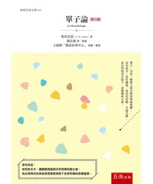 書封 單子論