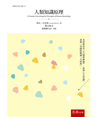書封 人類知識原理