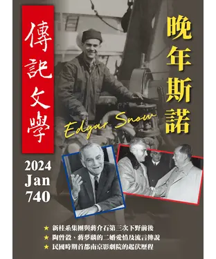 書封 傳記文學NO‧740