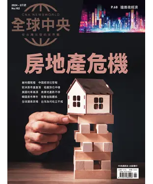書封 全球中央NO‧182
