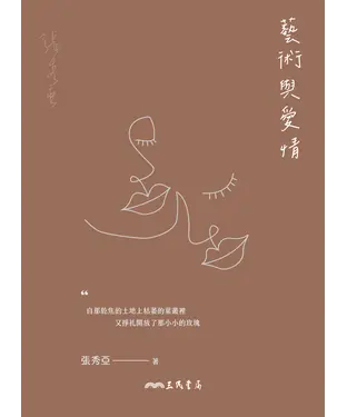 書封 藝術與愛情