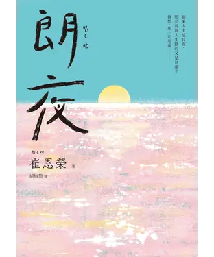 書封 朗夜