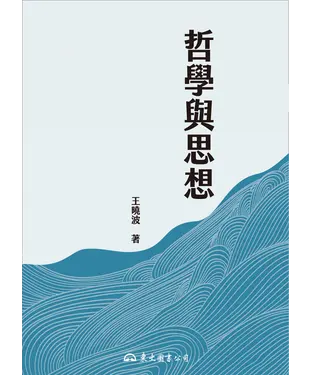 書封 哲學與思想