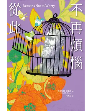 書封 從此不再煩惱