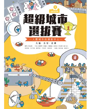 書封 巴第市系列（1）：超級城市選拔賽