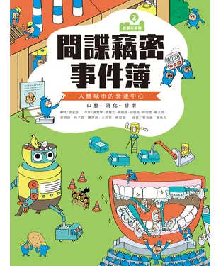 書封 巴第市系列（2）：間諜竊密事件簿