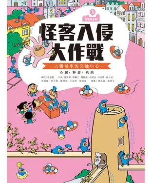 書封 巴第市系列（3）：怪客入侵大作戰