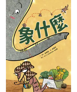 書封 象什麼