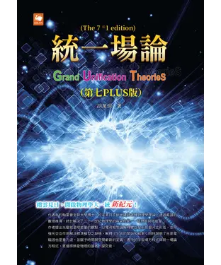 書封 統一場論