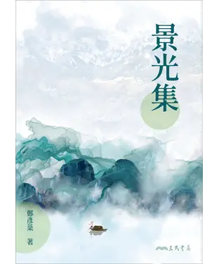 書封 景光集