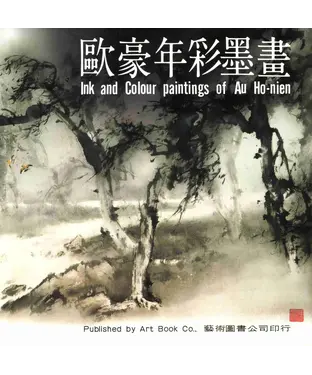 書封 歐豪年彩墨畫