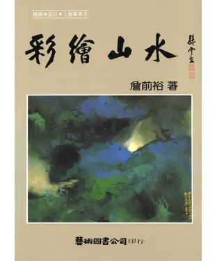 書封 彩繪山水