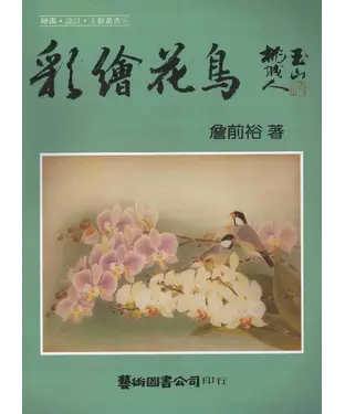 書封 彩繪花鳥