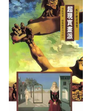 書封 超現實畫派