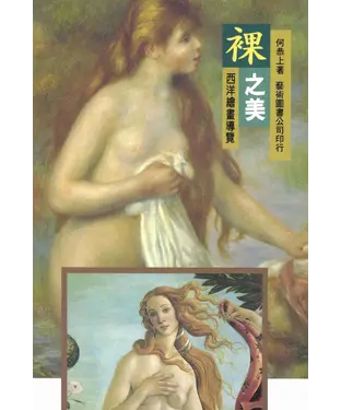 書封 裸之美