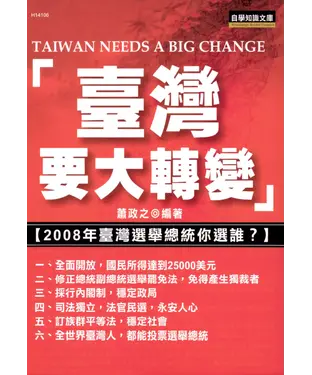 書封 臺灣要大轉變