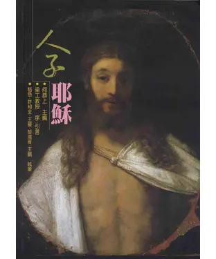 書封 人子耶穌