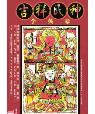 書封 吉祥民神