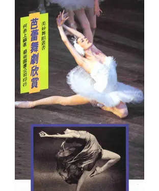 書封 芭蕾舞劇欣賞