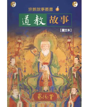 書封 道教故事