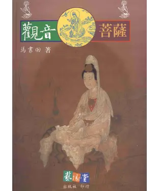 書封 觀音菩薩