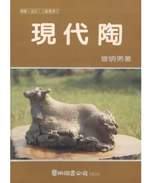 書封 現代陶