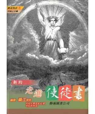 書封 走進使徒書