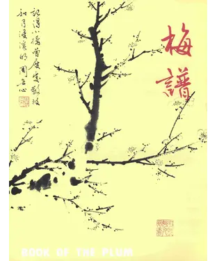 書封 中國花卉基礎1：梅譜