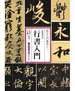 書封 行書入門