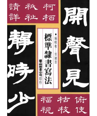 書封 標準隸書寫法