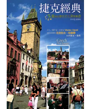書封 捷克經典