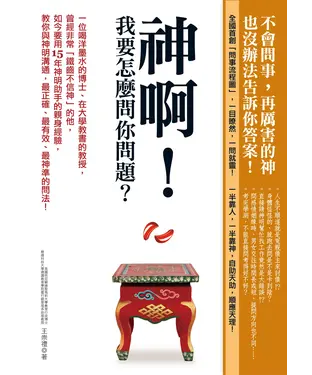 書封 神啊！我要怎麼問你問題？