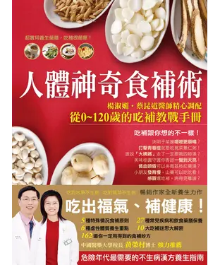 書封 人體神奇食補術