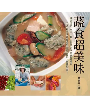 書封 蔬食超美味