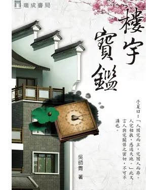 書封 樓宇寶鑑（修正版）
