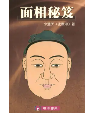 書封 面相秘笈