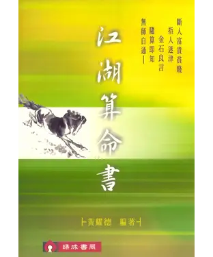 書封 江湖算命書