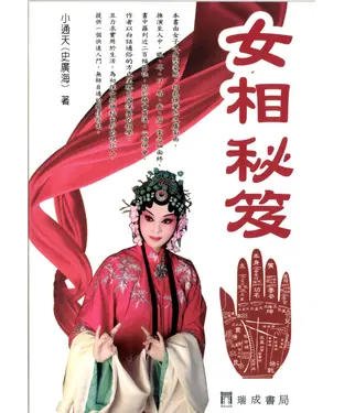 書封 女相秘笈