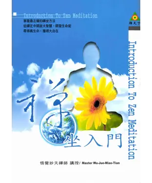 書封 禪坐入門