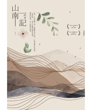 書封 山南記