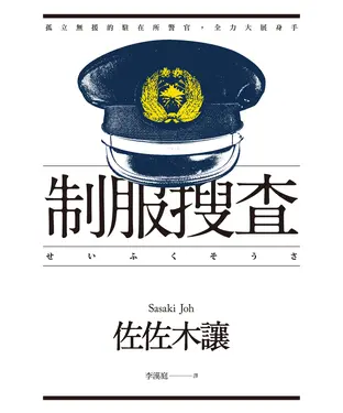 書封 制服搜查