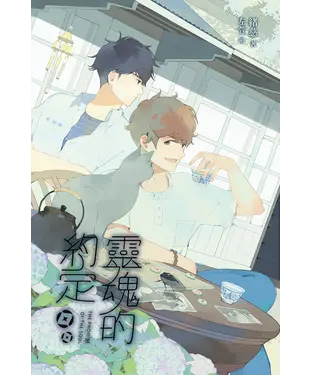 書封 靈魂的約定