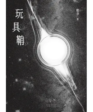 書封 玩具鞘