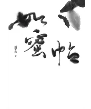 書封 如蜜帖