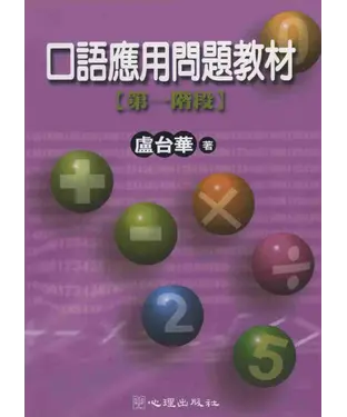 書封 口語應用問題教材：第一階段