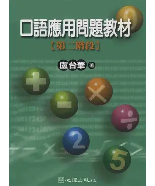 書封 口語應用問題教材：第二階段